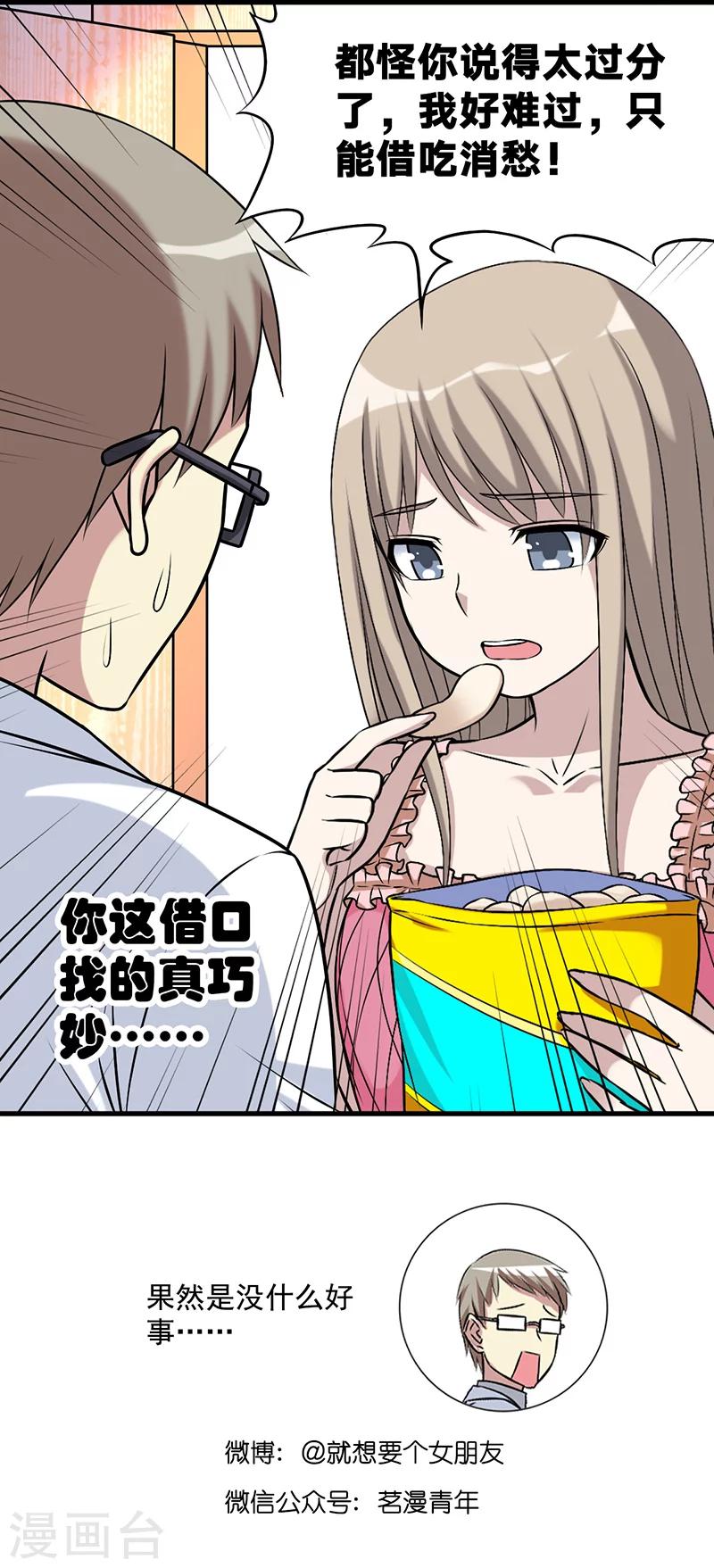 《就想要个女朋友》漫画最新章节第572话 茗茗的伤心减肥记免费下拉式在线观看章节第【7】张图片