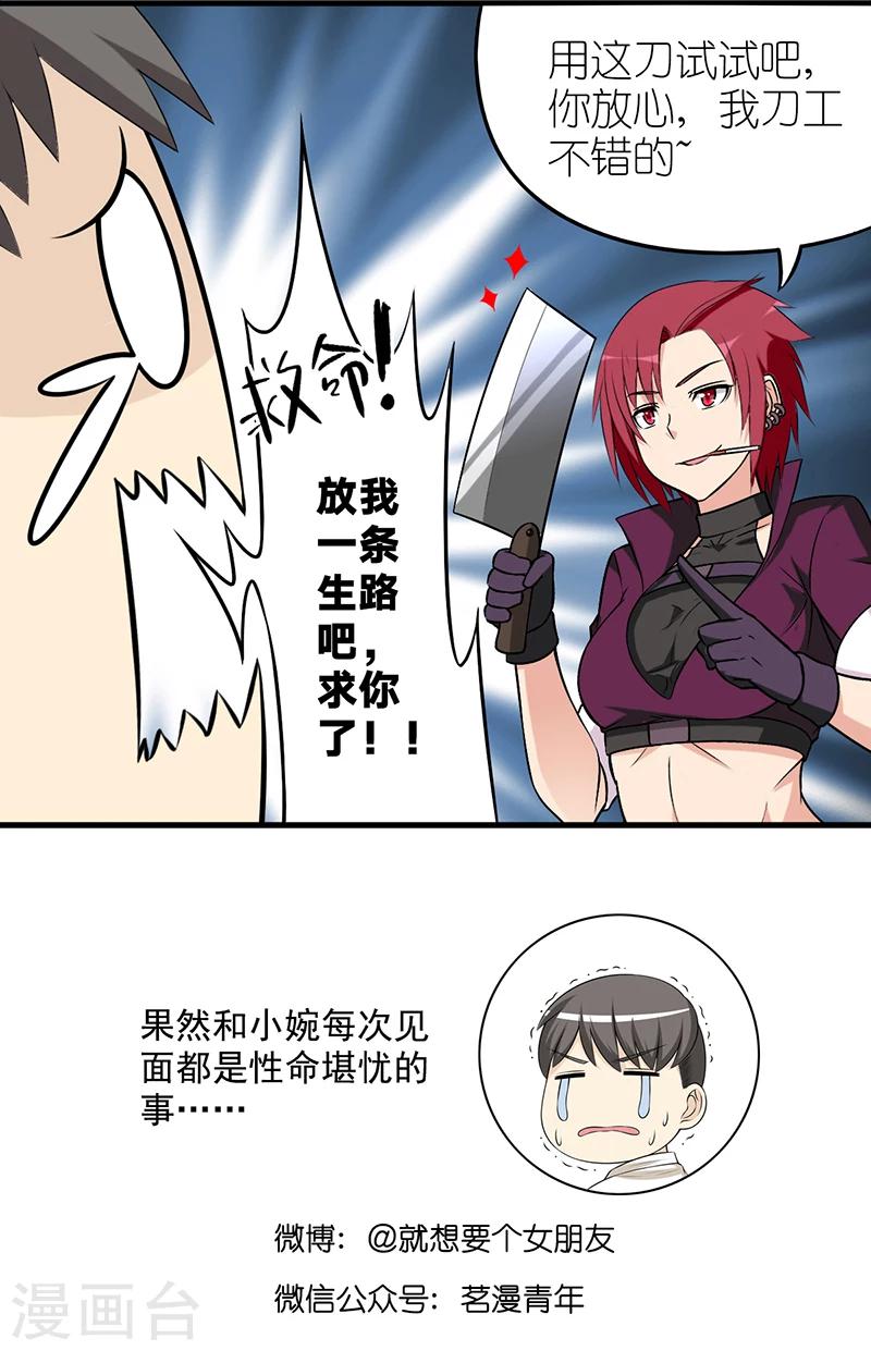 《就想要个女朋友》漫画最新章节第573话 温柔免费下拉式在线观看章节第【11】张图片