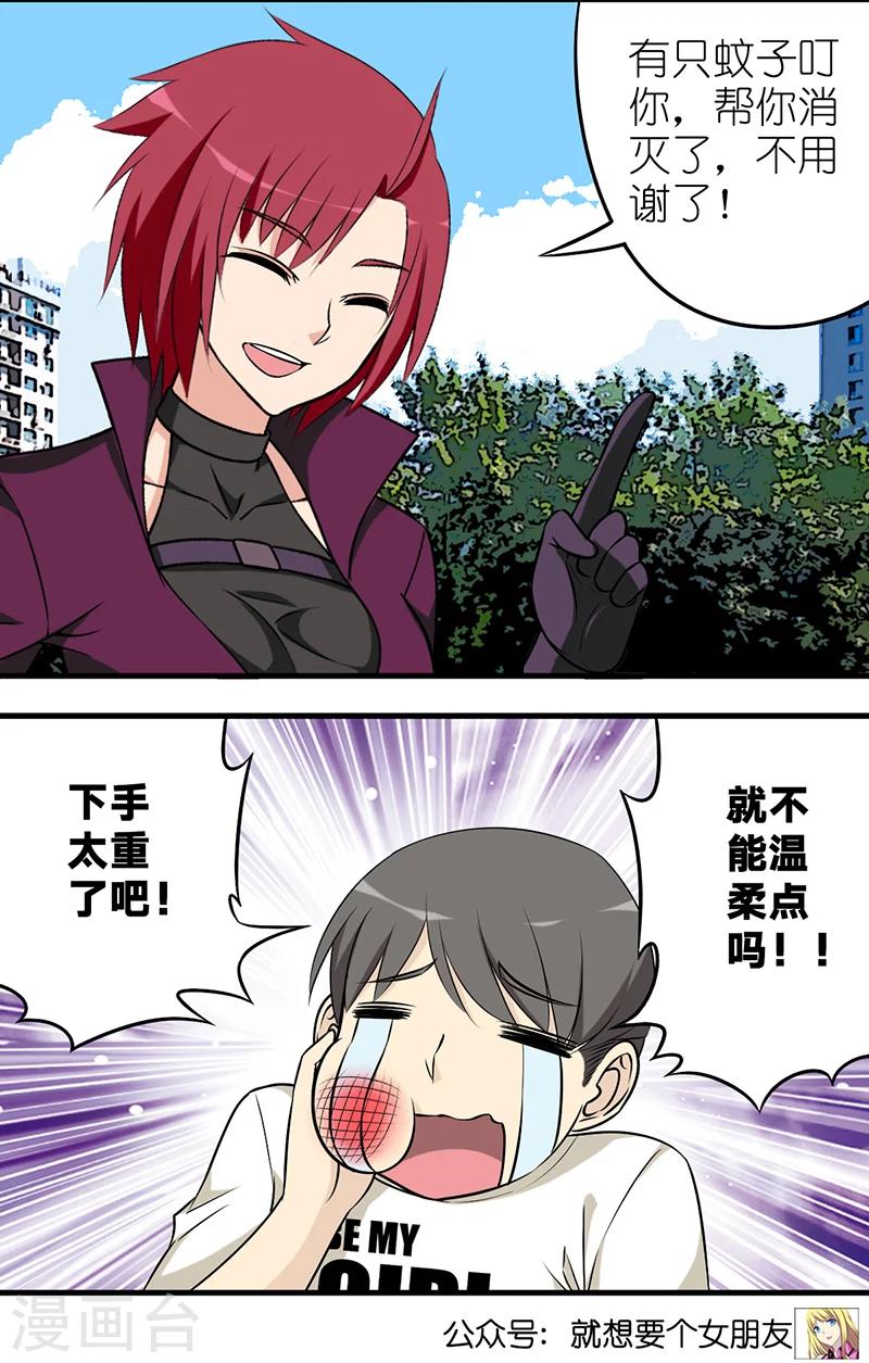 《就想要个女朋友》漫画最新章节第573话 温柔免费下拉式在线观看章节第【6】张图片