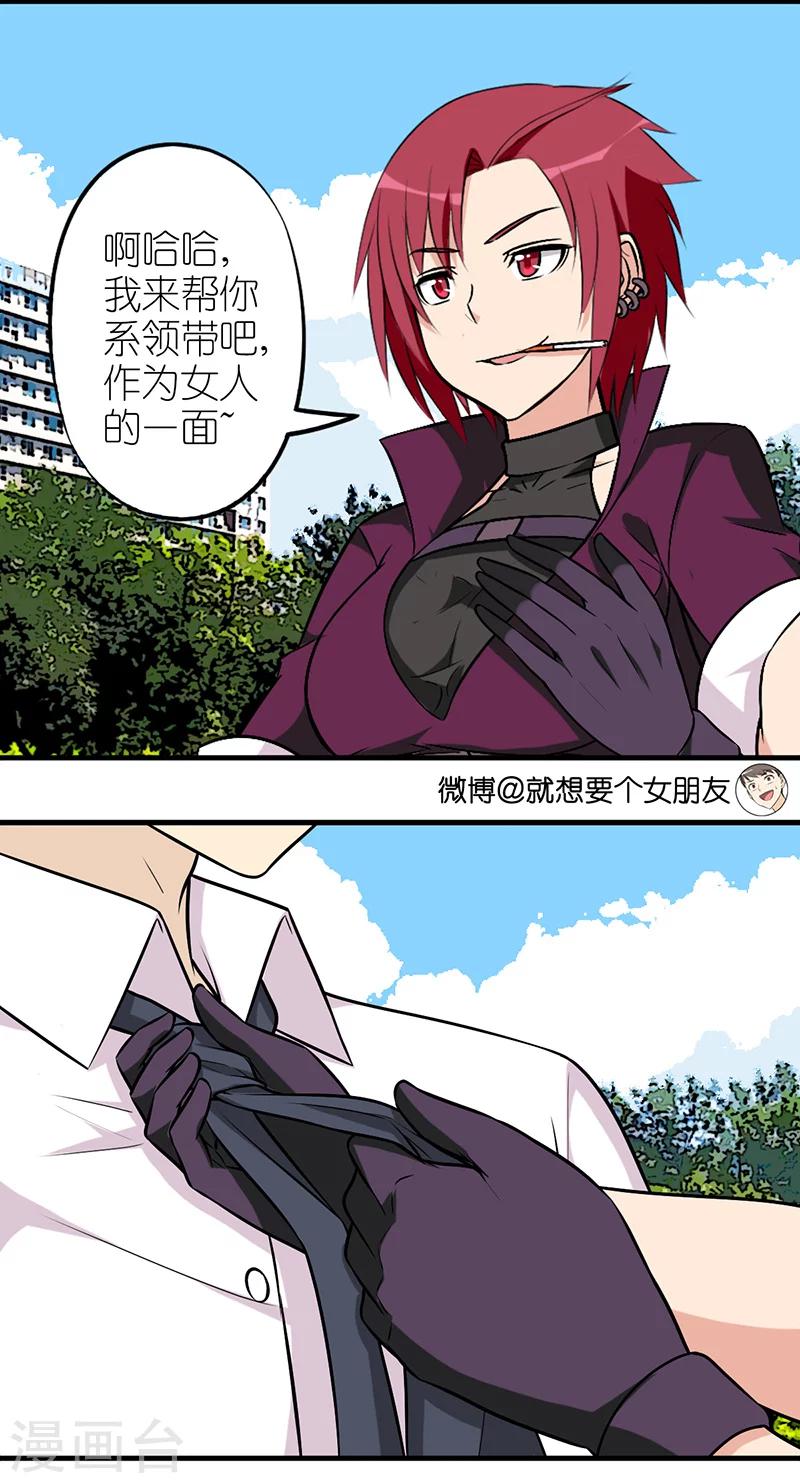 《就想要个女朋友》漫画最新章节第573话 温柔免费下拉式在线观看章节第【8】张图片