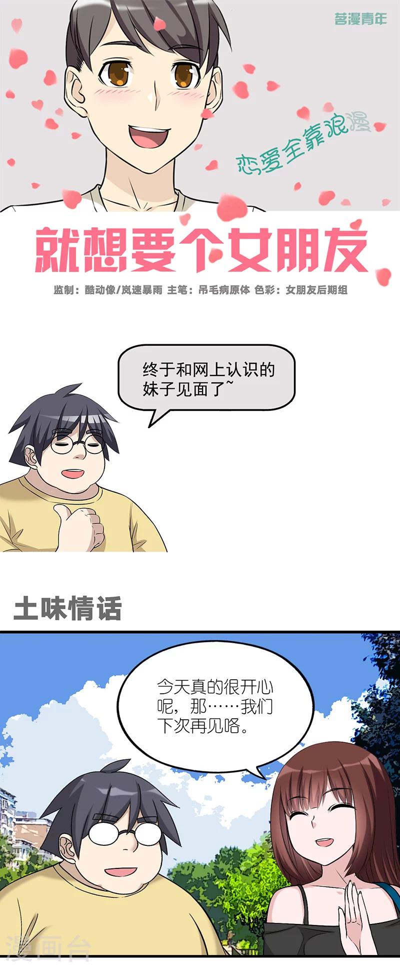 《就想要个女朋友》漫画最新章节第574话 土味情话免费下拉式在线观看章节第【1】张图片