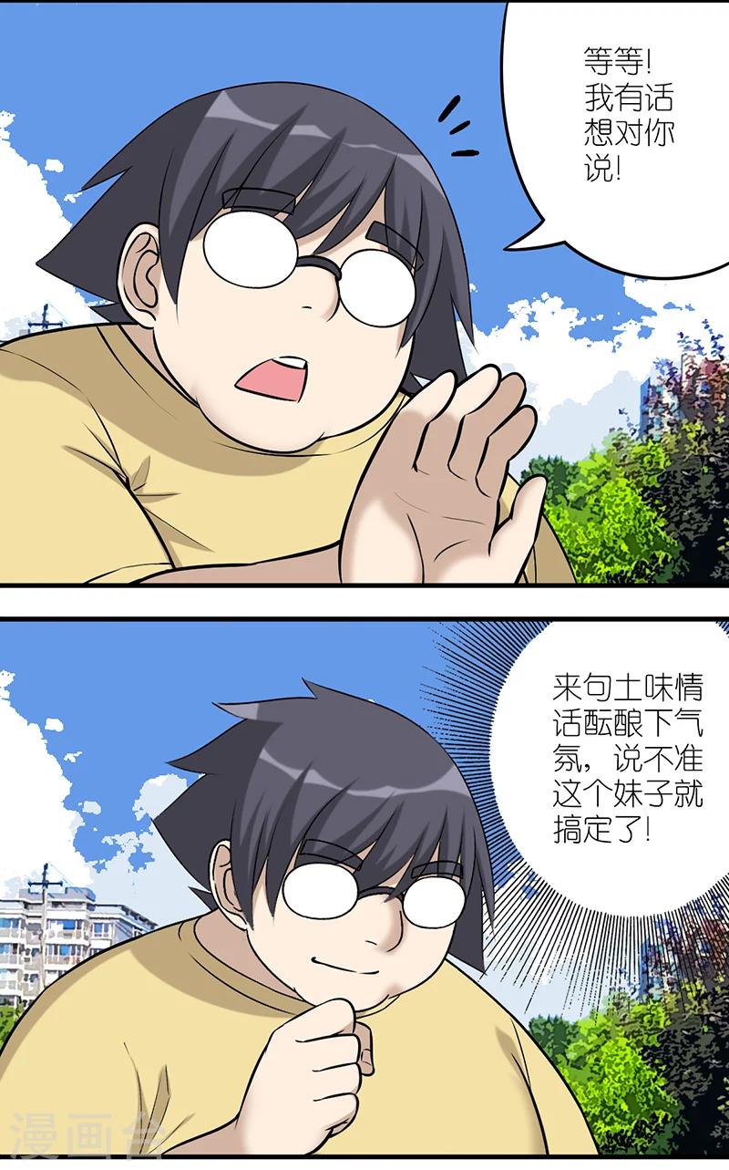 《就想要个女朋友》漫画最新章节第574话 土味情话免费下拉式在线观看章节第【2】张图片