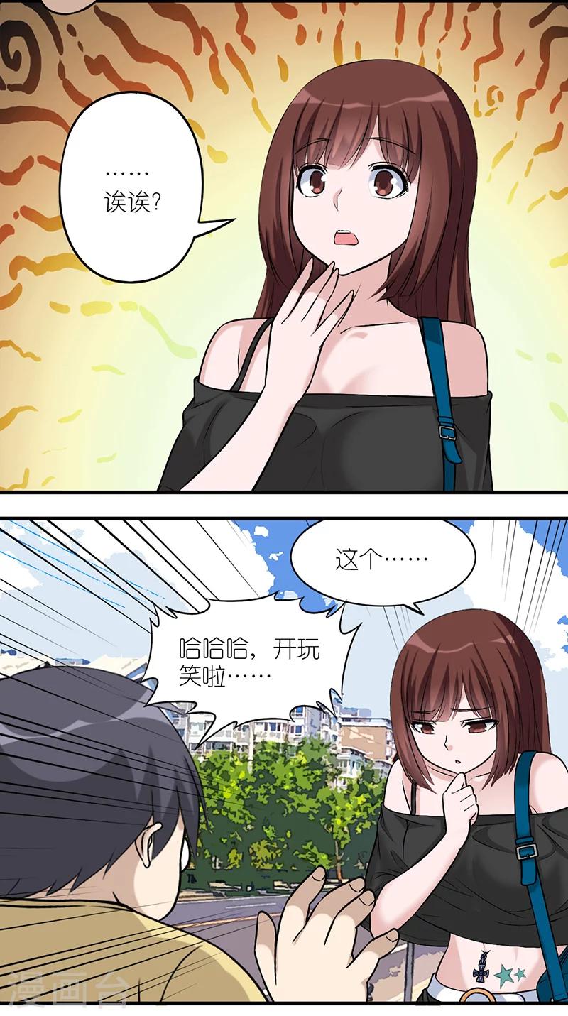 《就想要个女朋友》漫画最新章节第574话 土味情话免费下拉式在线观看章节第【4】张图片