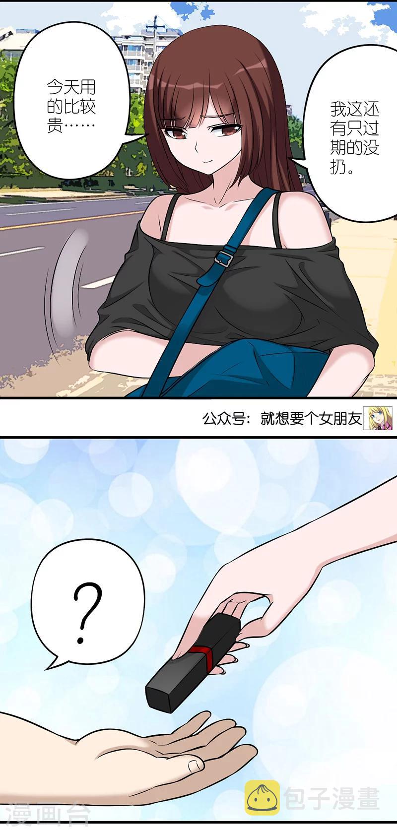 《就想要个女朋友》漫画最新章节第574话 土味情话免费下拉式在线观看章节第【6】张图片