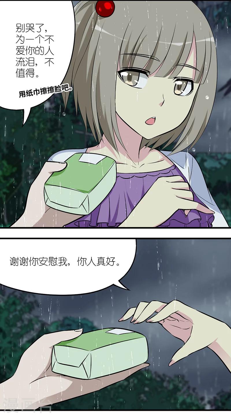 《就想要个女朋友》漫画最新章节第575话 雨天的偶遇免费下拉式在线观看章节第【3】张图片