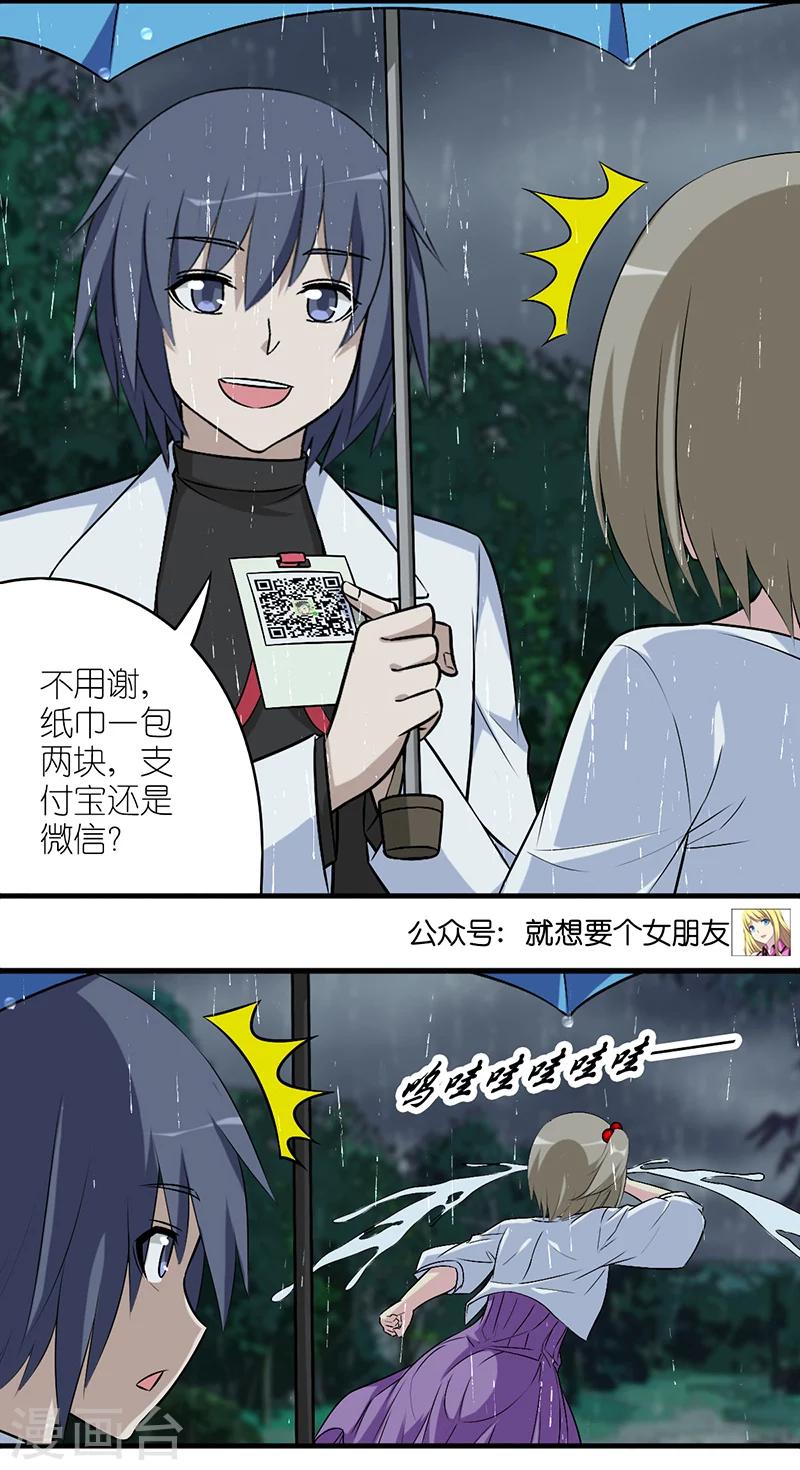 《就想要个女朋友》漫画最新章节第575话 雨天的偶遇免费下拉式在线观看章节第【4】张图片