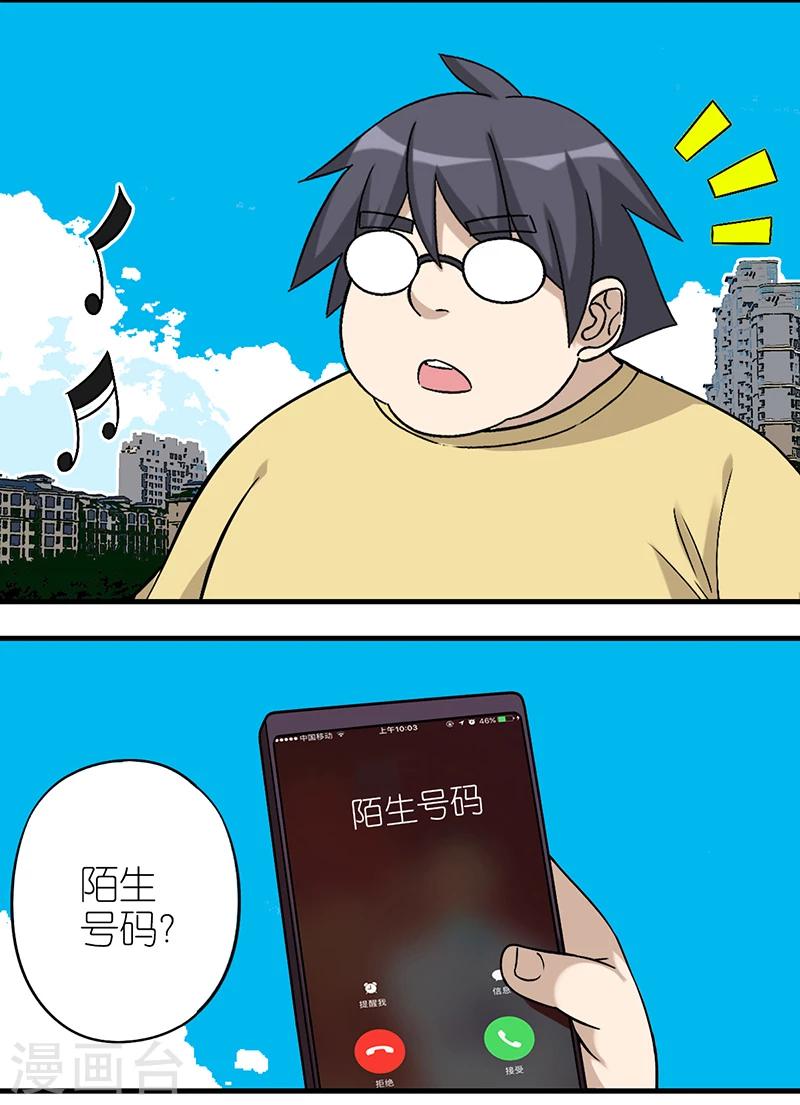 《就想要个女朋友》漫画最新章节第577话 电话诈骗免费下拉式在线观看章节第【2】张图片