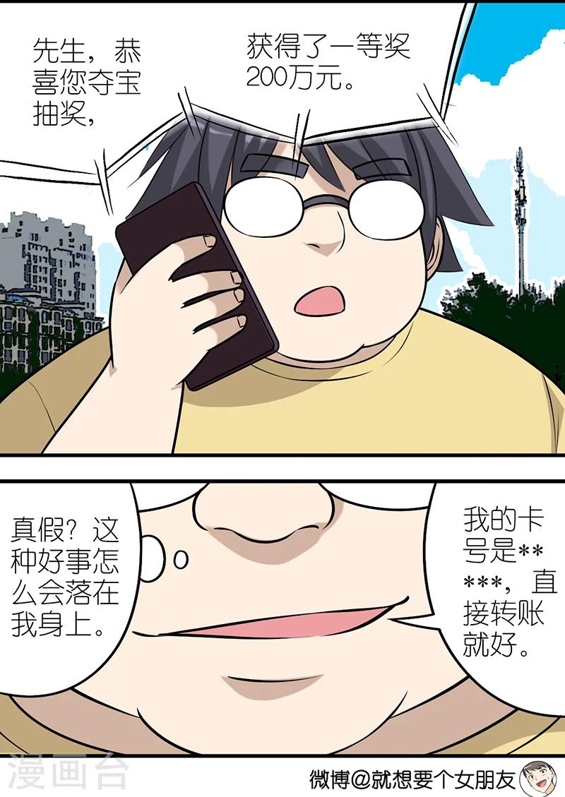 《就想要个女朋友》漫画最新章节第577话 电话诈骗免费下拉式在线观看章节第【3】张图片