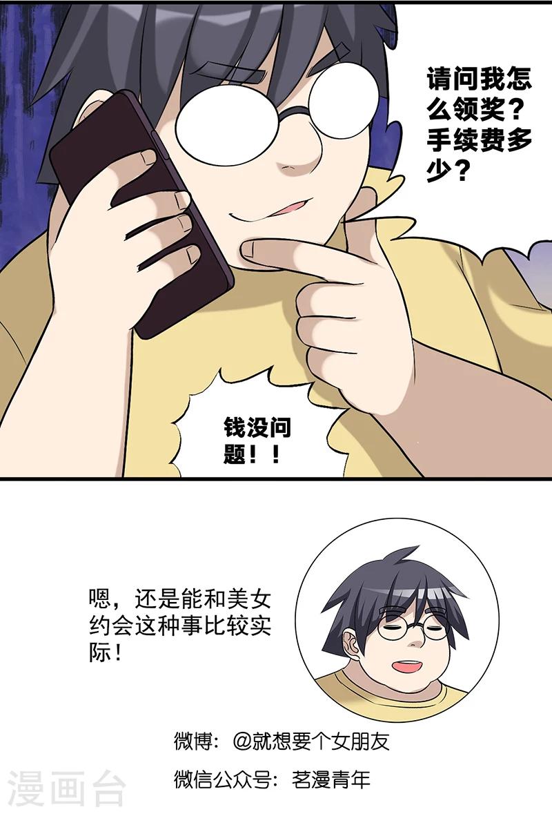 《就想要个女朋友》漫画最新章节第577话 电话诈骗免费下拉式在线观看章节第【6】张图片