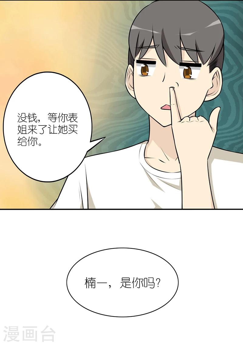 《就想要个女朋友》漫画最新章节第578话 不能输免费下拉式在线观看章节第【3】张图片