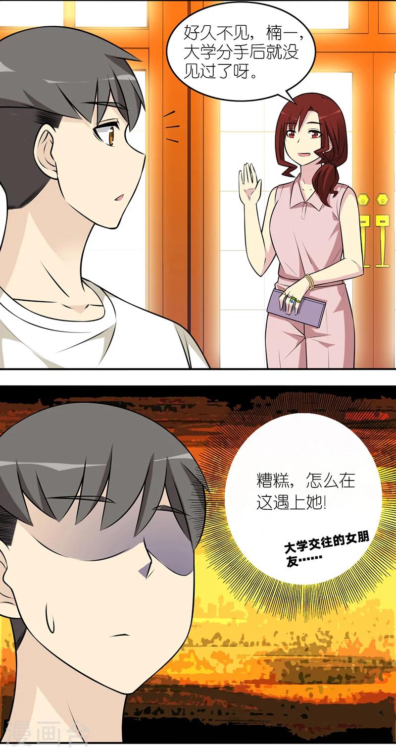 《就想要个女朋友》漫画最新章节第578话 不能输免费下拉式在线观看章节第【4】张图片