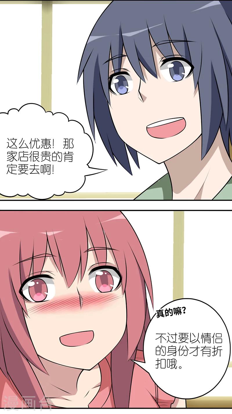 《就想要个女朋友》漫画最新章节第579话 情侣半价免费下拉式在线观看章节第【3】张图片