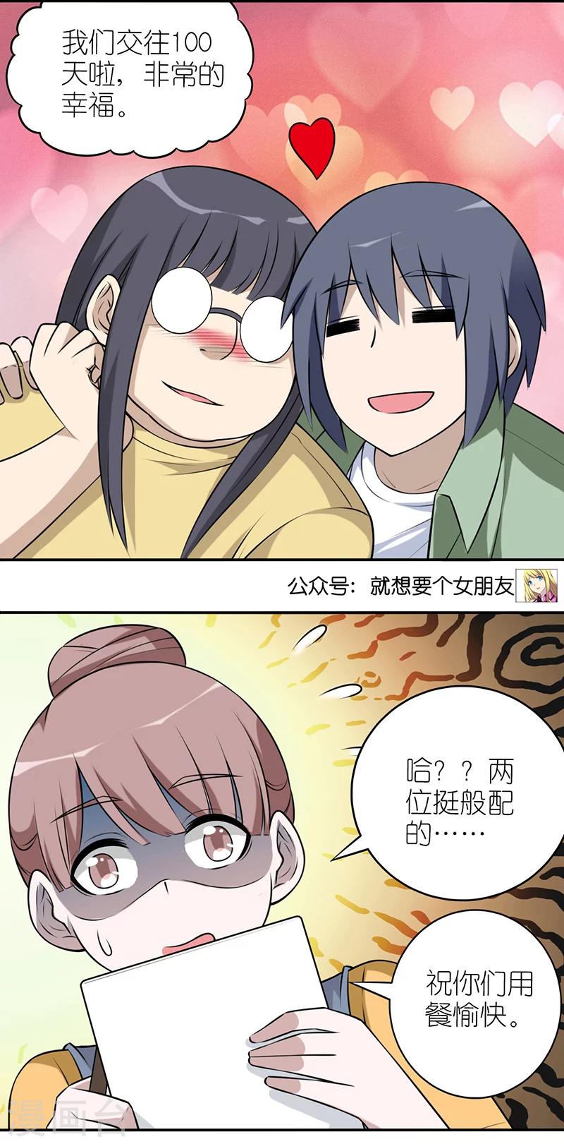 《就想要个女朋友》漫画最新章节第579话 情侣半价免费下拉式在线观看章节第【6】张图片