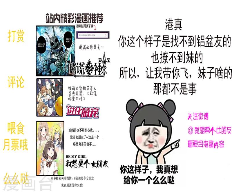 《就想要个女朋友》漫画最新章节第58话 化解尴尬免费下拉式在线观看章节第【12】张图片