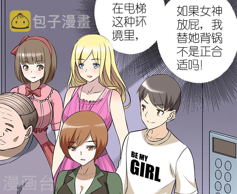 《就想要个女朋友》漫画最新章节第58话 化解尴尬免费下拉式在线观看章节第【4】张图片