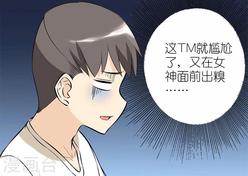 《就想要个女朋友》漫画最新章节第58话 化解尴尬免费下拉式在线观看章节第【8】张图片