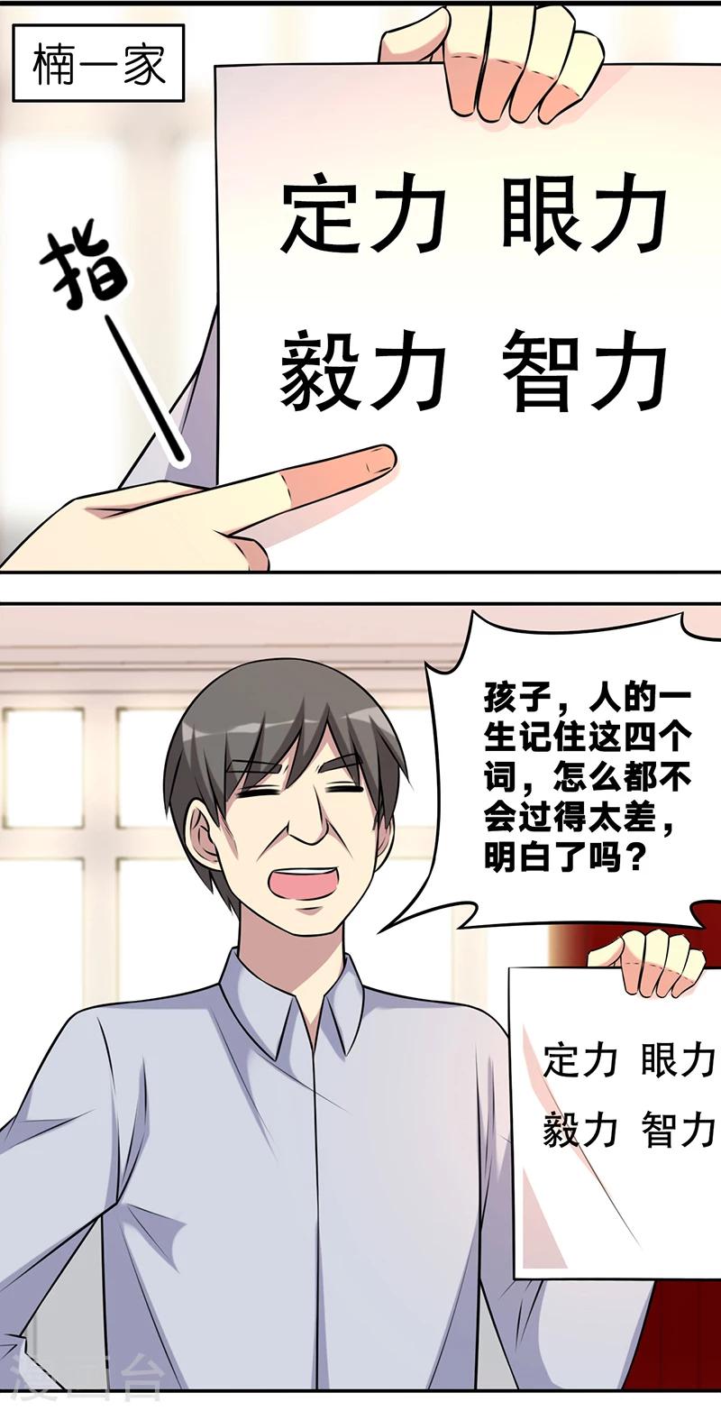 《就想要个女朋友》漫画最新章节第581话 楠一父亲没办法了免费下拉式在线观看章节第【2】张图片