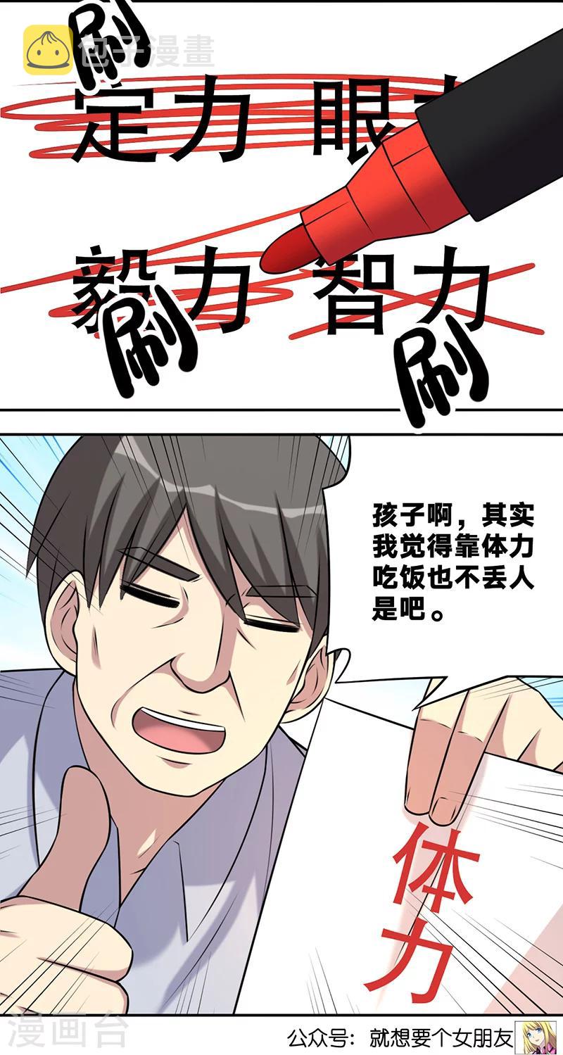 《就想要个女朋友》漫画最新章节第581话 楠一父亲没办法了免费下拉式在线观看章节第【6】张图片