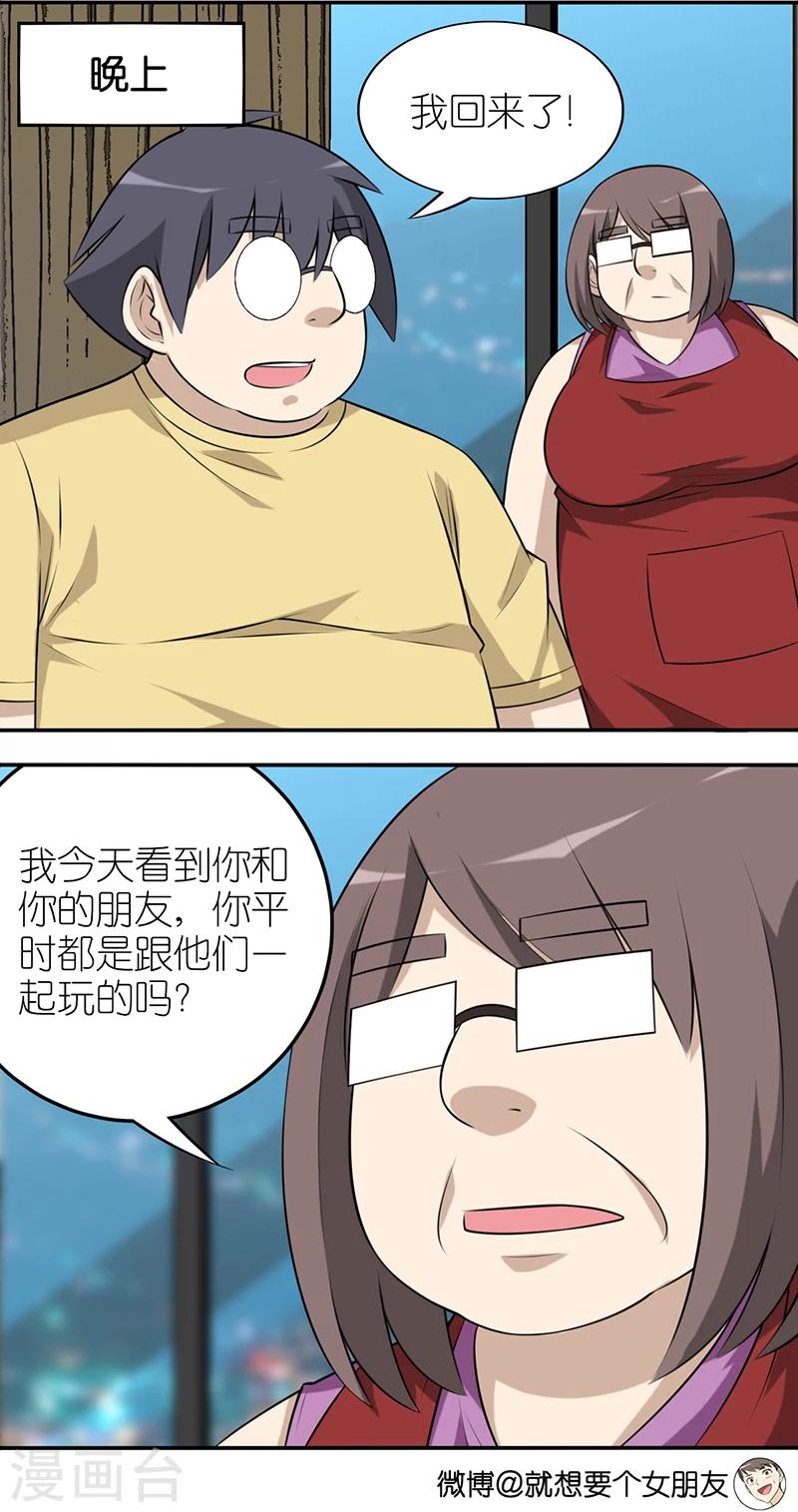 《就想要个女朋友》漫画最新章节第582话 伍桦妈妈的警告免费下拉式在线观看章节第【2】张图片