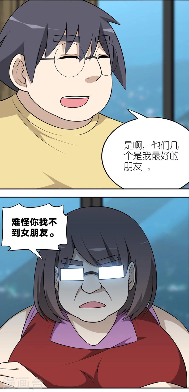 《就想要个女朋友》漫画最新章节第582话 伍桦妈妈的警告免费下拉式在线观看章节第【3】张图片