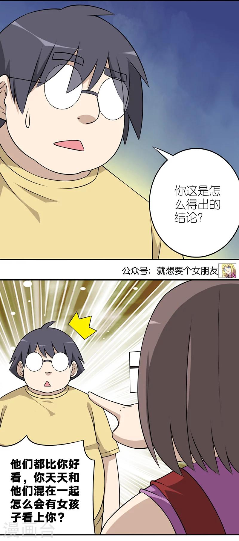 《就想要个女朋友》漫画最新章节第582话 伍桦妈妈的警告免费下拉式在线观看章节第【4】张图片