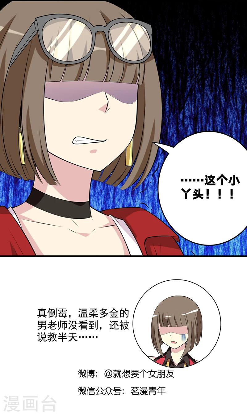 《就想要个女朋友》漫画最新章节第583话 若美表妹学坏了免费下拉式在线观看章节第【10】张图片