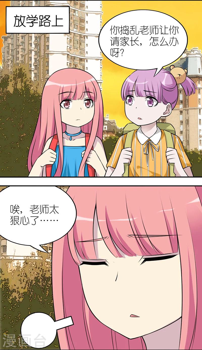 《就想要个女朋友》漫画最新章节第583话 若美表妹学坏了免费下拉式在线观看章节第【2】张图片