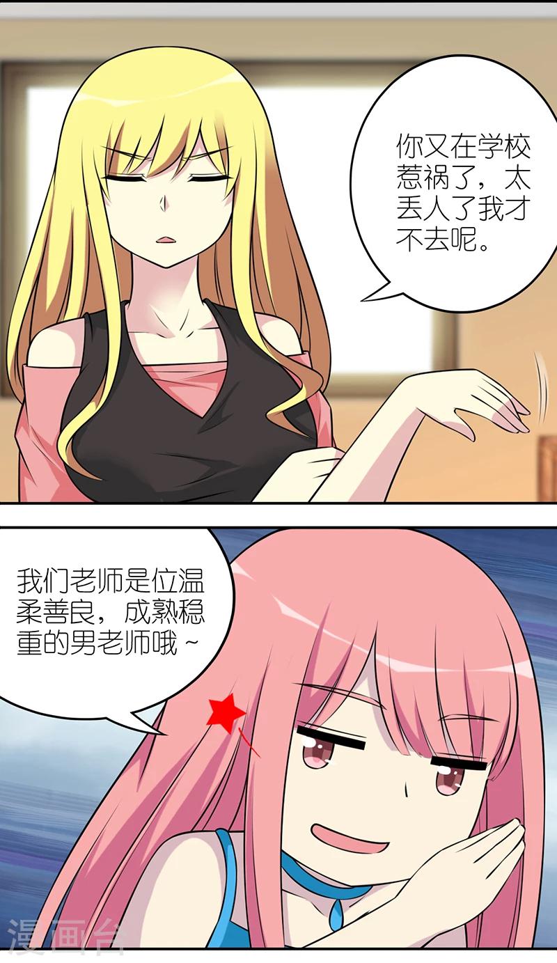 《就想要个女朋友》漫画最新章节第583话 若美表妹学坏了免费下拉式在线观看章节第【4】张图片