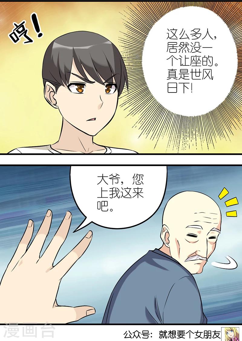 《就想要个女朋友》漫画最新章节第584话 直言的大爷免费下拉式在线观看章节第【3】张图片