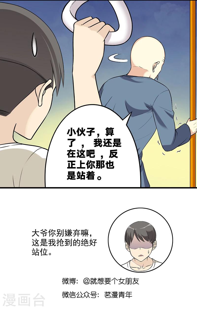 《就想要个女朋友》漫画最新章节第584话 直言的大爷免费下拉式在线观看章节第【4】张图片