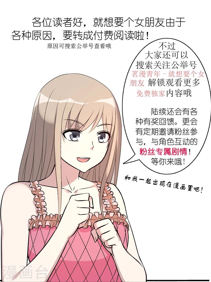 《就想要个女朋友》漫画最新章节第586话 楠一这不冤枉啊免费下拉式在线观看章节第【7】张图片