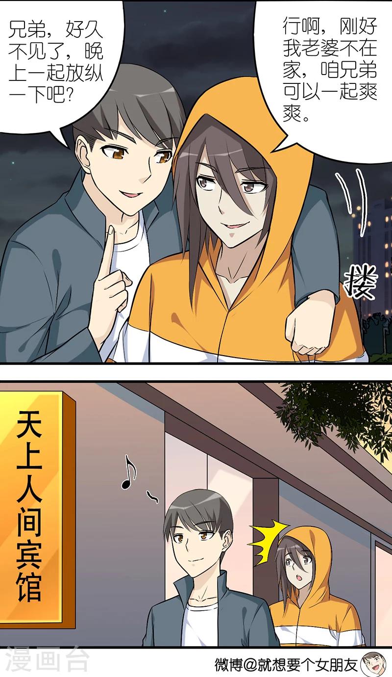 《就想要个女朋友》漫画最新章节第587话 一起包宿免费下拉式在线观看章节第【3】张图片