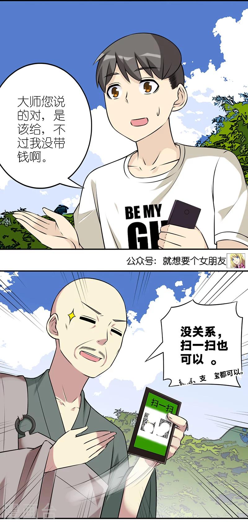 《就想要个女朋友》漫画最新章节第588话 防不胜防免费下拉式在线观看章节第【6】张图片