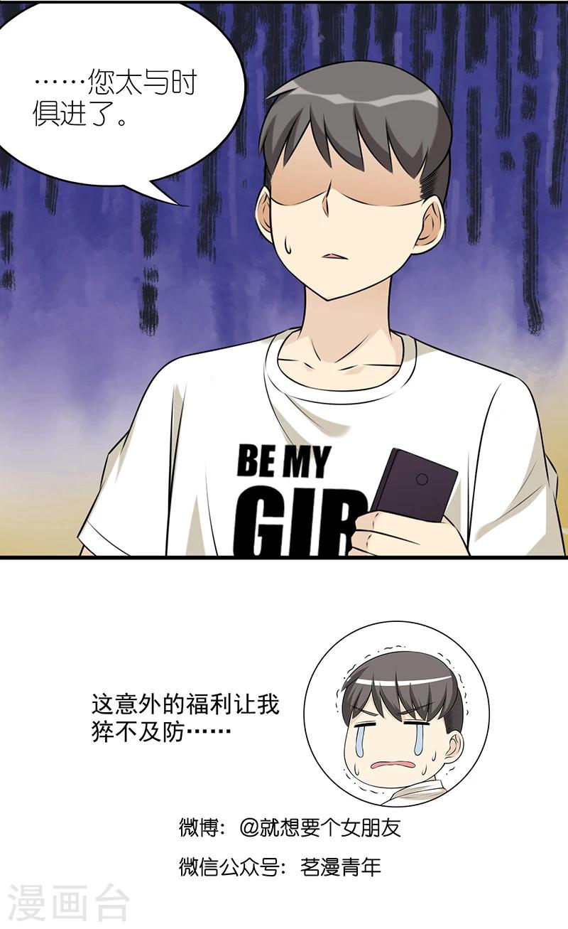 《就想要个女朋友》漫画最新章节第588话 防不胜防免费下拉式在线观看章节第【7】张图片