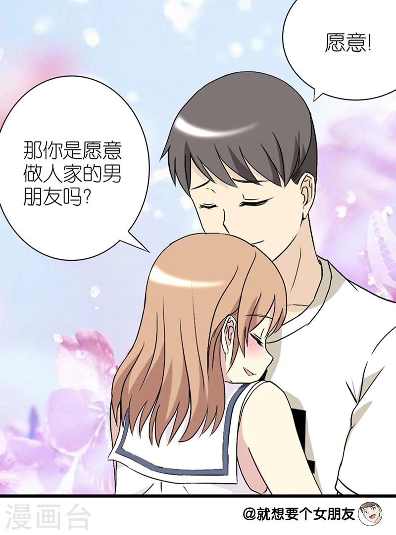 《就想要个女朋友》漫画最新章节第59话 英雄救美免费下拉式在线观看章节第【8】张图片