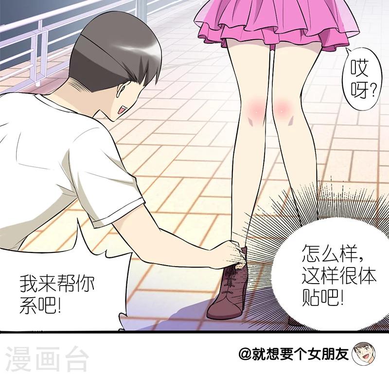 《就想要个女朋友》漫画最新章节第60话 理想型免费下拉式在线观看章节第【3】张图片