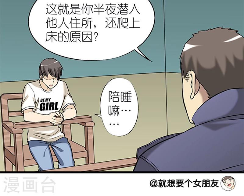 《就想要个女朋友》漫画最新章节第61话 有求必应免费下拉式在线观看章节第【10】张图片