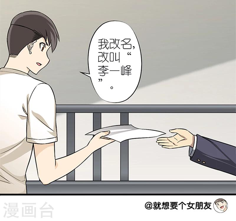 《就想要个女朋友》漫画最新章节第61话 有求必应免费下拉式在线观看章节第【6】张图片