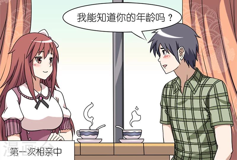 《就想要个女朋友》漫画最新章节第62话 共同语言免费下拉式在线观看章节第【2】张图片