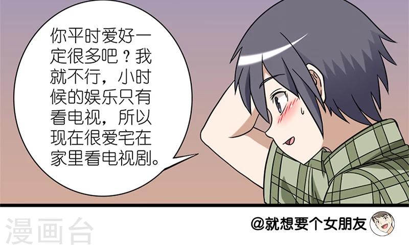 《就想要个女朋友》漫画最新章节第62话 共同语言免费下拉式在线观看章节第【4】张图片