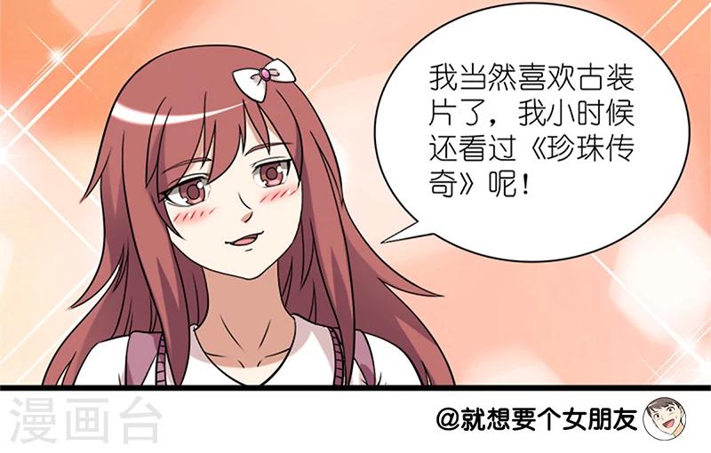 《就想要个女朋友》漫画最新章节第62话 共同语言免费下拉式在线观看章节第【7】张图片