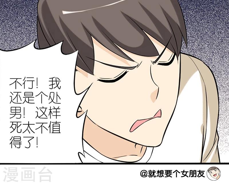 《就想要个女朋友》漫画最新章节第63话 养生秘诀免费下拉式在线观看章节第【4】张图片