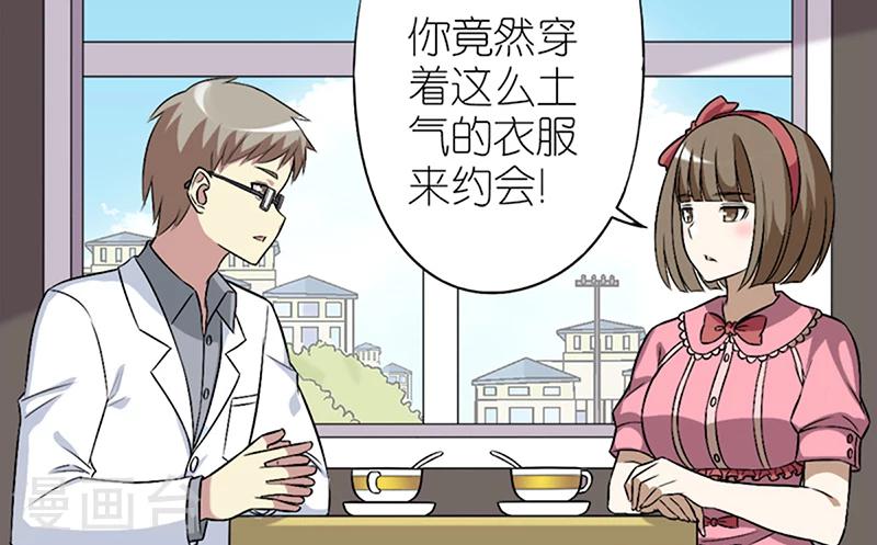 《就想要个女朋友》漫画最新章节第64话 瞎眼免费下拉式在线观看章节第【2】张图片