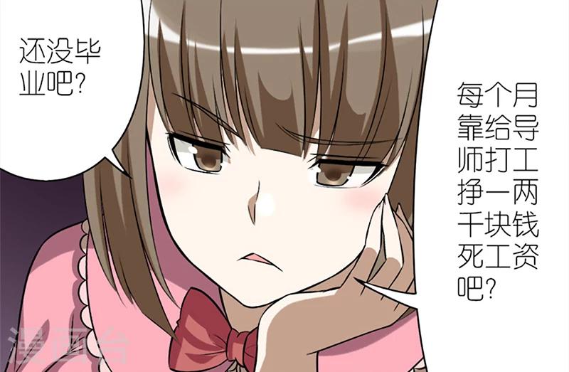 《就想要个女朋友》漫画最新章节第64话 瞎眼免费下拉式在线观看章节第【3】张图片