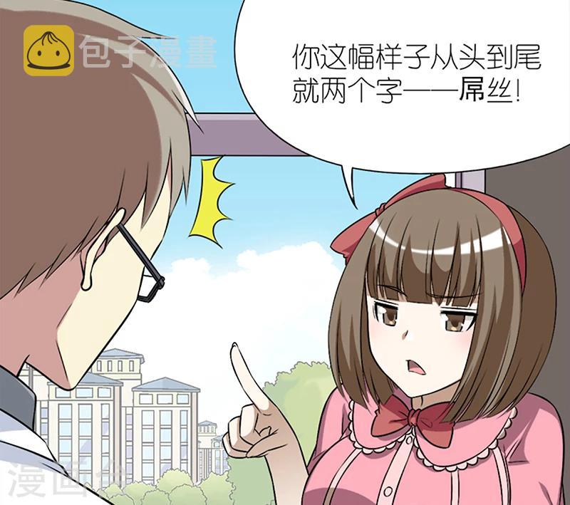 《就想要个女朋友》漫画最新章节第64话 瞎眼免费下拉式在线观看章节第【4】张图片