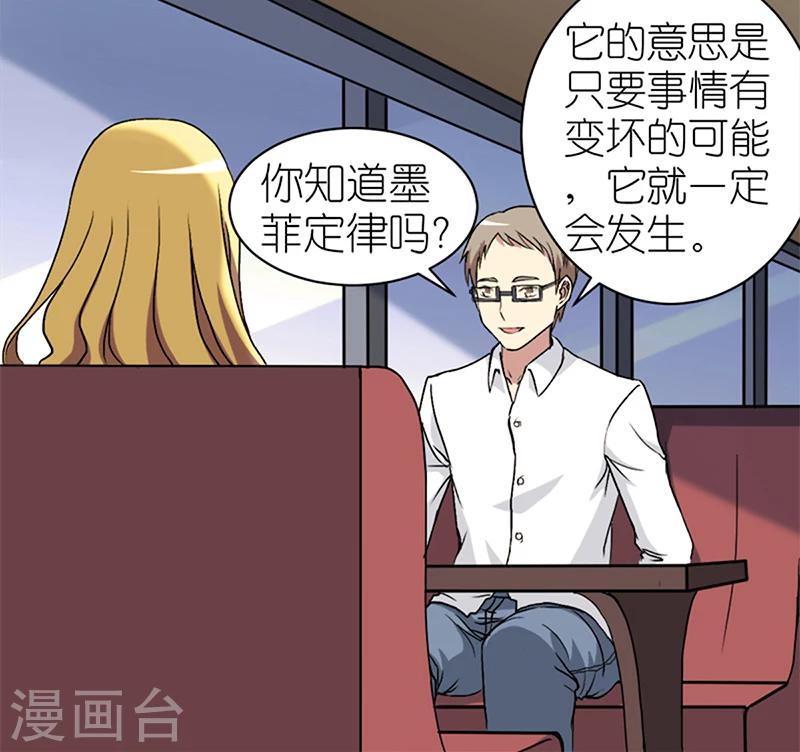 《就想要个女朋友》漫画最新章节第65话 魔咒免费下拉式在线观看章节第【2】张图片