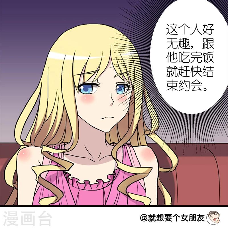 《就想要个女朋友》漫画最新章节第65话 魔咒免费下拉式在线观看章节第【4】张图片