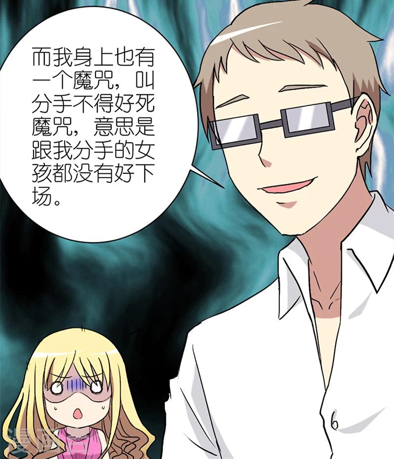 《就想要个女朋友》漫画最新章节第65话 魔咒免费下拉式在线观看章节第【6】张图片