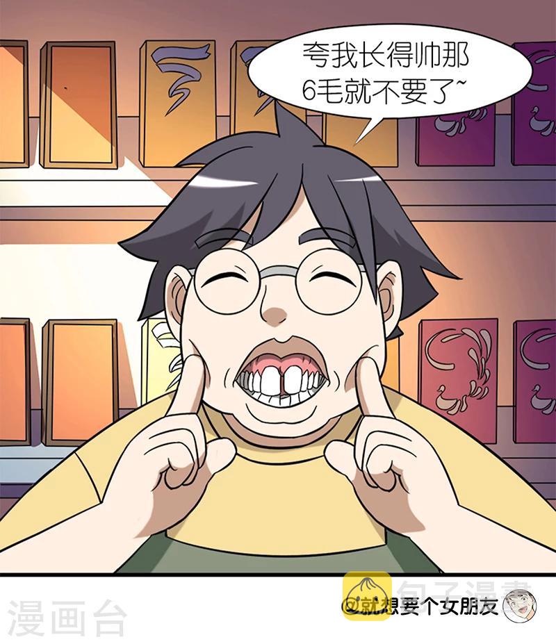 《就想要个女朋友》漫画最新章节第66话 夸我帅免费下拉式在线观看章节第【4】张图片