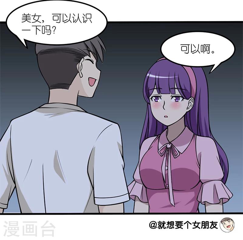 《就想要个女朋友》漫画最新章节第67话 年龄免费下拉式在线观看章节第【4】张图片